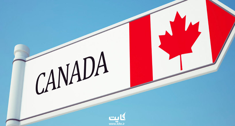 چگونه تابعیت کانادا بگیریم؟ راه‌های گرفتن اقامت کانادا